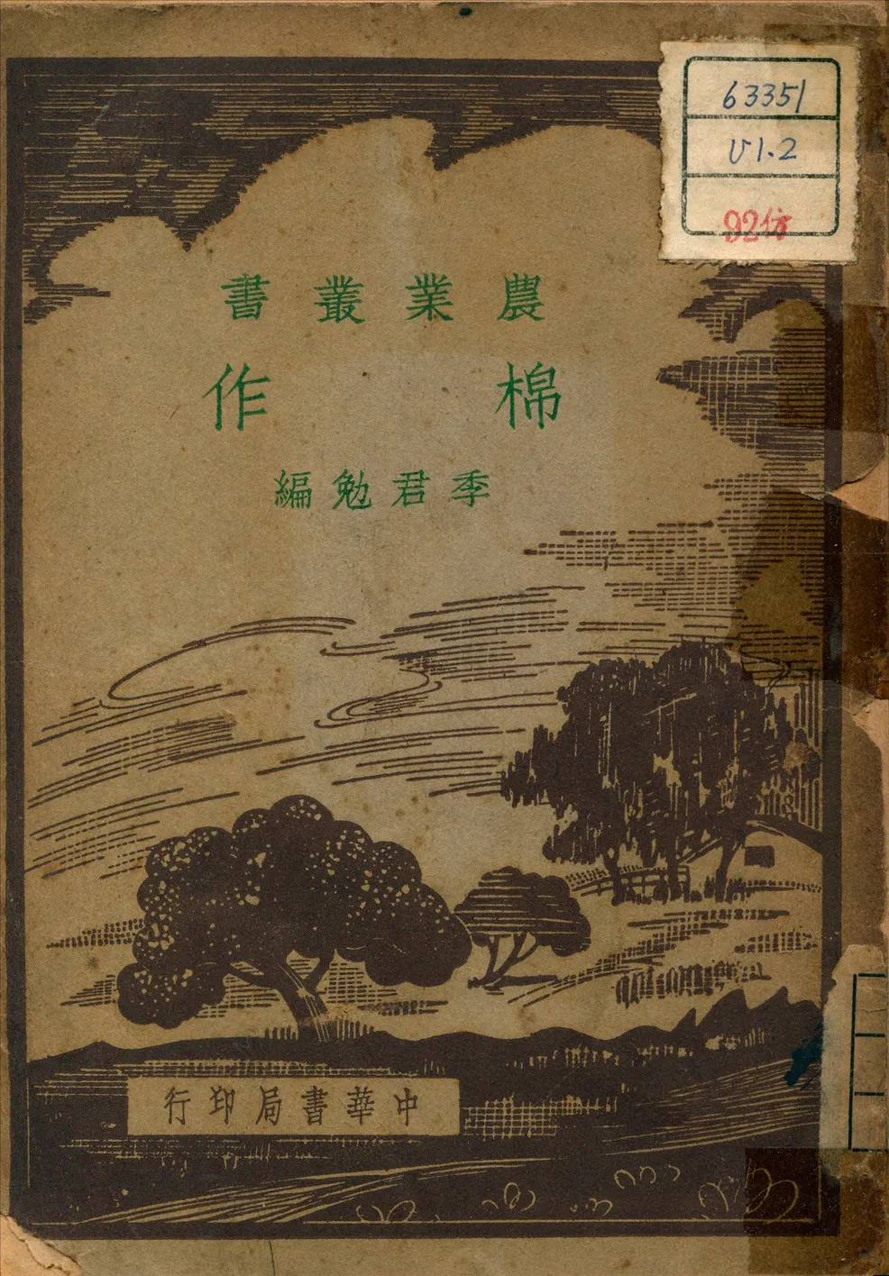 《棉作》 作者:季君勉 編 1941年  PDF下载-汉笺公版书