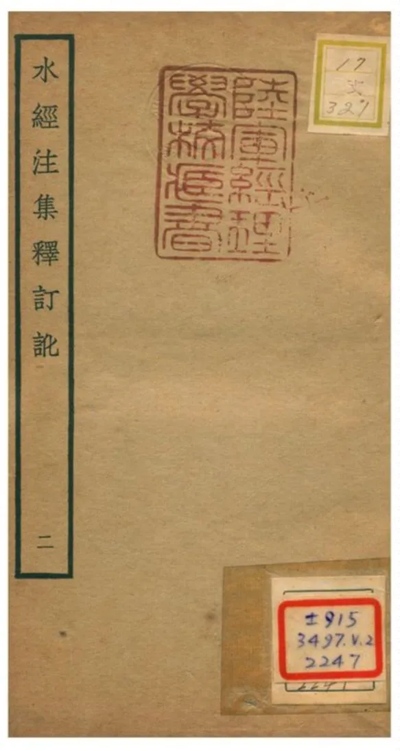 《水經注集釋訂訛》 作者:沈炳巽撰 不詳年  PDF下载-汉笺公版书