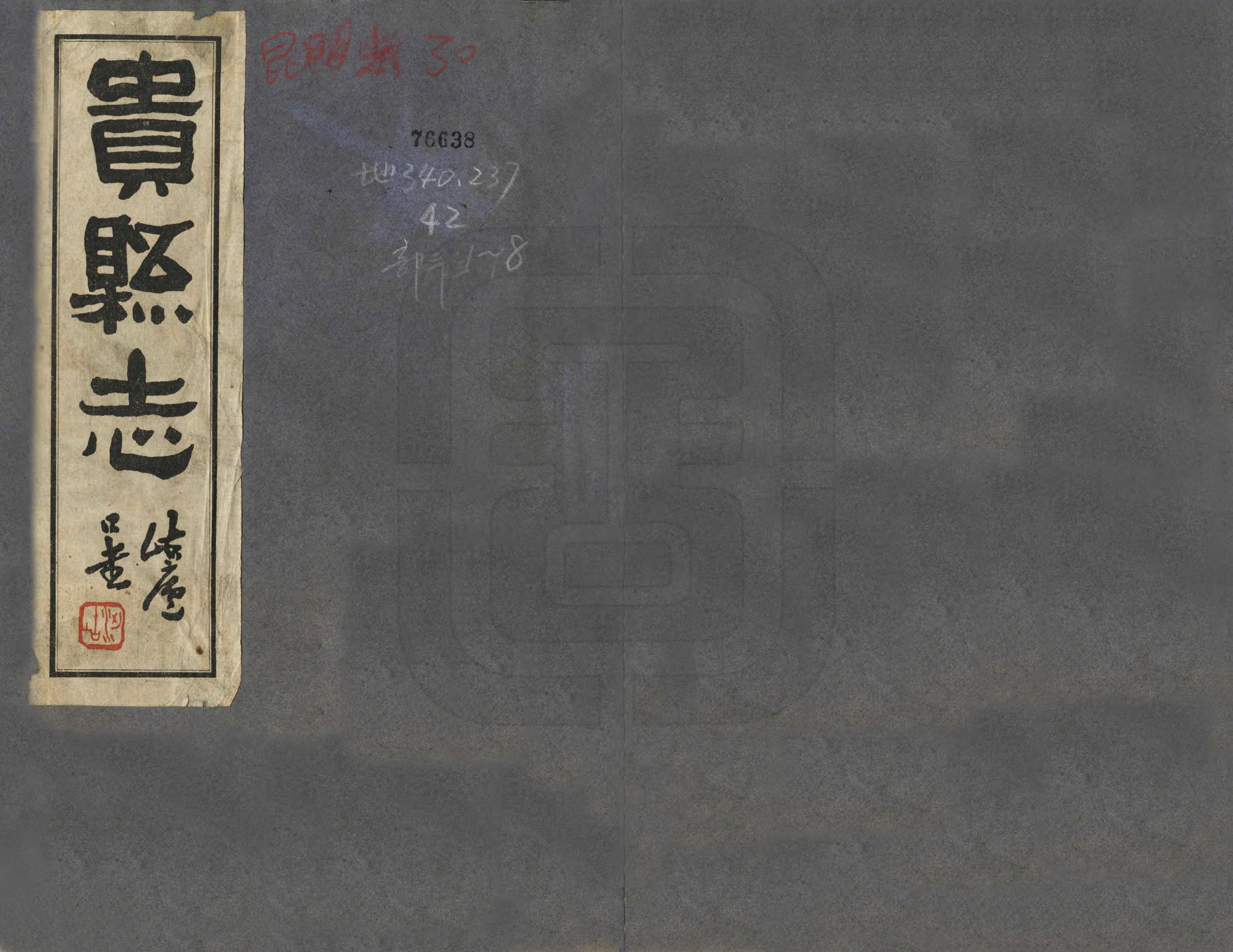 《貴縣誌》编撰：欧仰义 民國24年[1935] PDF下载-汉笺公版书