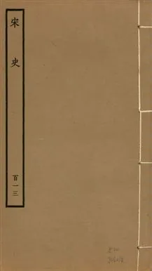 《宋史 四百九十六卷,目錄三卷 v.20 no.113》 作者:(元)脫脫等奉敕撰 1937年  PDF下载-汉笺公版书