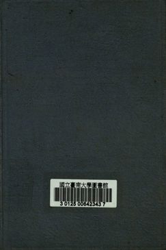 《英文新字辭典》 作者:葛傳槼, 桂紹盱, 吳鐵聲, 吳夢熊編輯 1947年  PDF下载-汉笺公版书