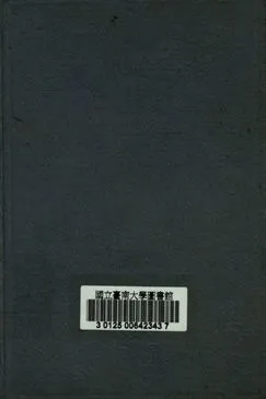 《英文新字辭典》 作者:葛傳槼, 桂紹盱, 吳鐵聲, 吳夢熊編輯 1947年  PDF下载-汉笺公版书
