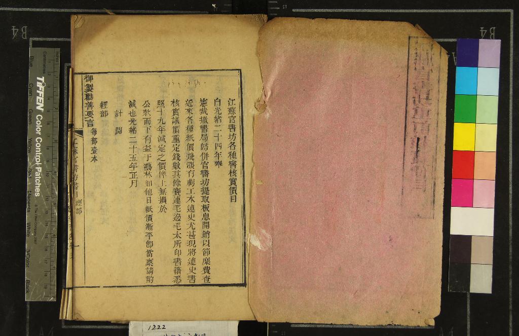 《江蘇官書坊各種書核實價目一卷》作者：(清光緒)清江蘇官書坊編  刻本  PDF下载-汉笺公版书