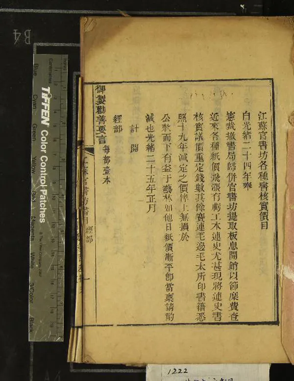 《江蘇官書坊各種書核實價目一卷》作者：(清光緒)清江蘇官書坊編  刻本  PDF下载-汉笺公版书