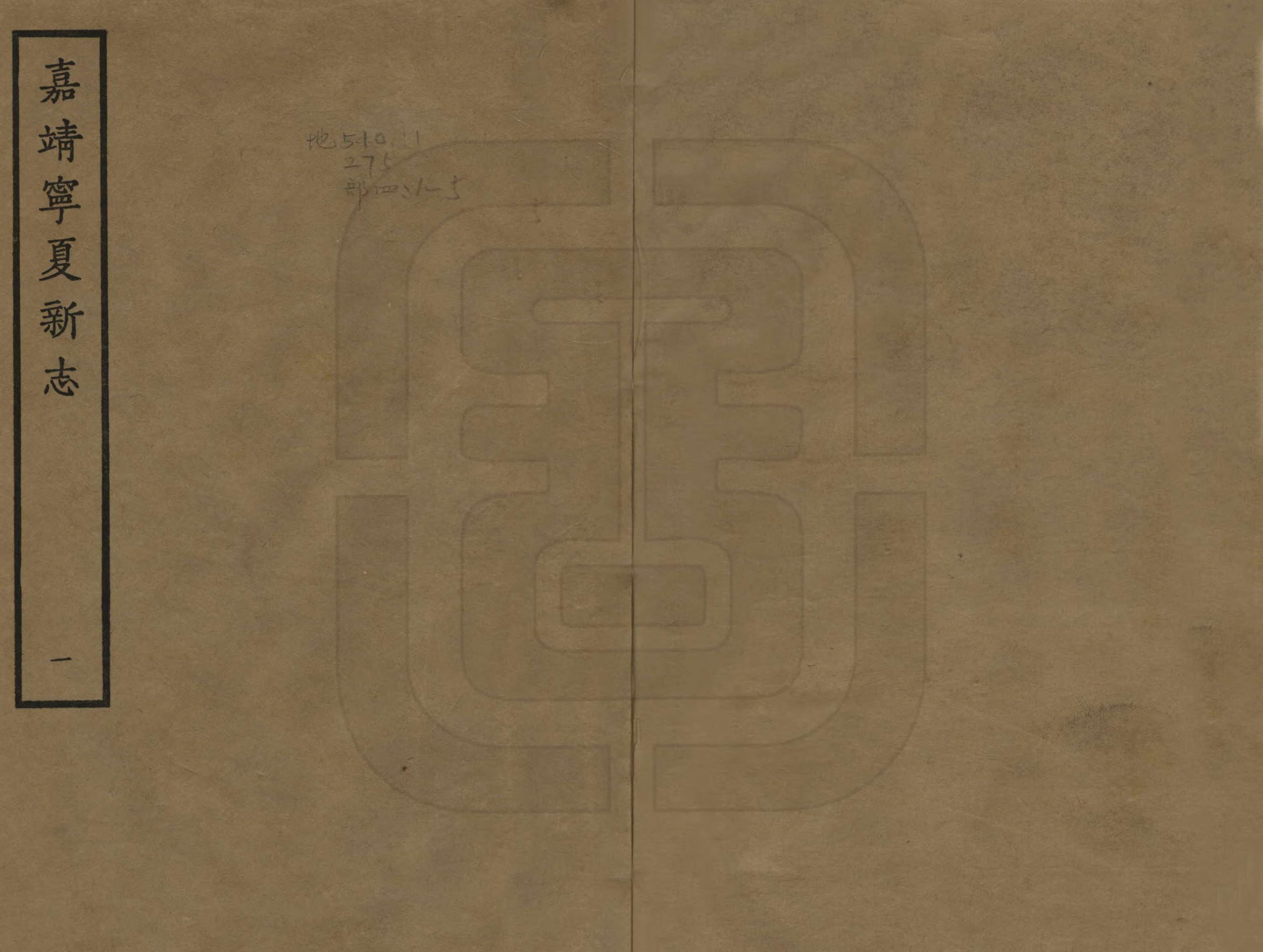 《寧夏新志》编撰：杨守礼 1961 PDF下载-汉笺公版书