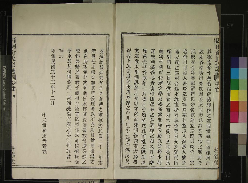 《[浙江鄞縣]四明俞氏宗譜十卷首一卷末一卷》作者：(民國)民國俞志清纂修  活字本  PDF下载-汉笺公版书