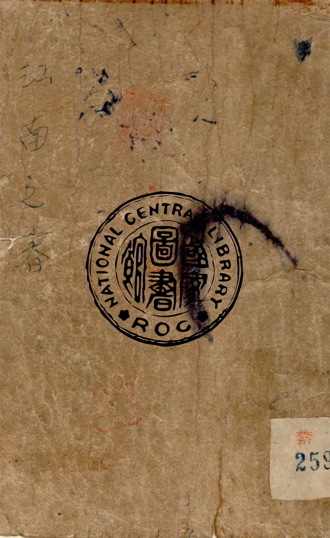 《江南之春》 作者:馬彥群編著 1947年  PDF下载-汉笺公版书