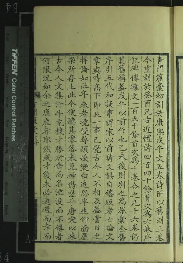 《邵子湘全集三十卷》作者：(清康熙)清邵長蘅篹、清顧景星等批點、清邵璿編次；邵氏家錄二卷、不著撰者  刻本  PDF下载-汉笺公版书