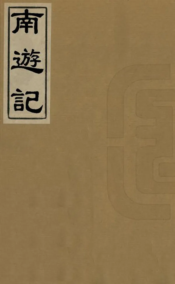 汉笺公版电子书下载