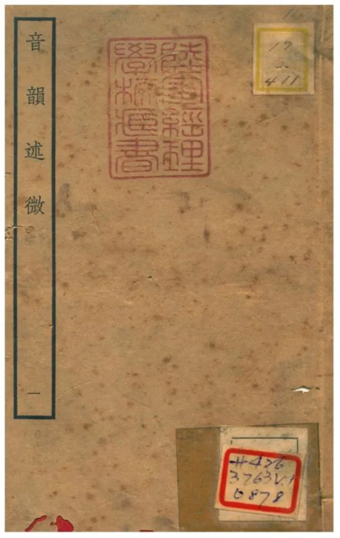 《音韻述微 v.1》 作者:梁國治等撰 不詳年  PDF下载-汉笺公版书