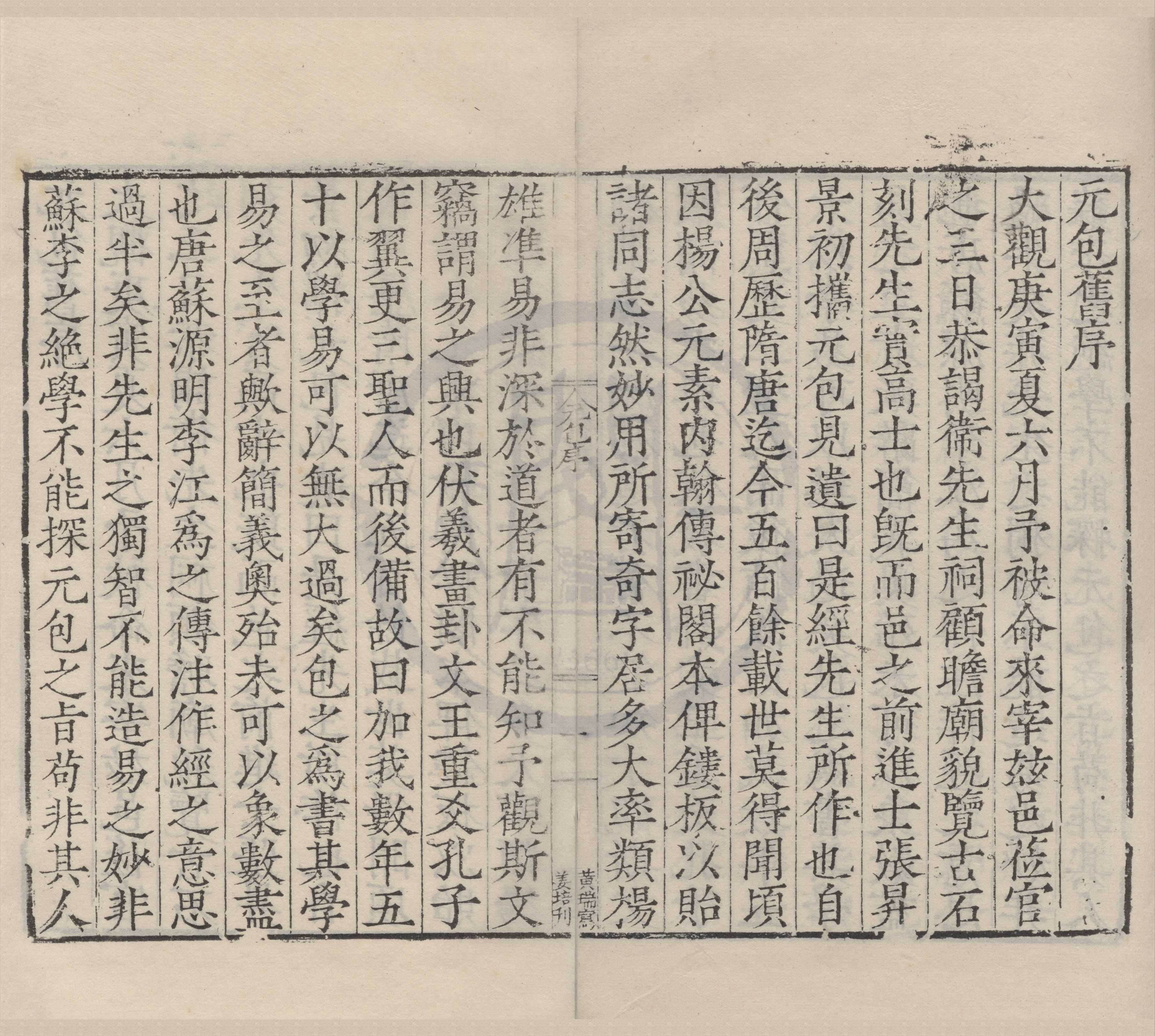 《元包經傳五卷》作者：(明)北周衛元嵩述、唐蘇源明傳、唐李江注幷序，明范欽編  刻本  PDF下载-汉笺公版书