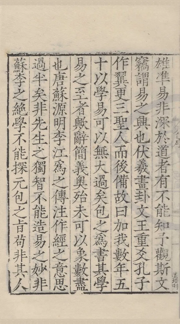 《元包經傳五卷》作者：(明)北周衛元嵩述、唐蘇源明傳、唐李江注幷序，明范欽編  刻本  PDF下载-汉笺公版书