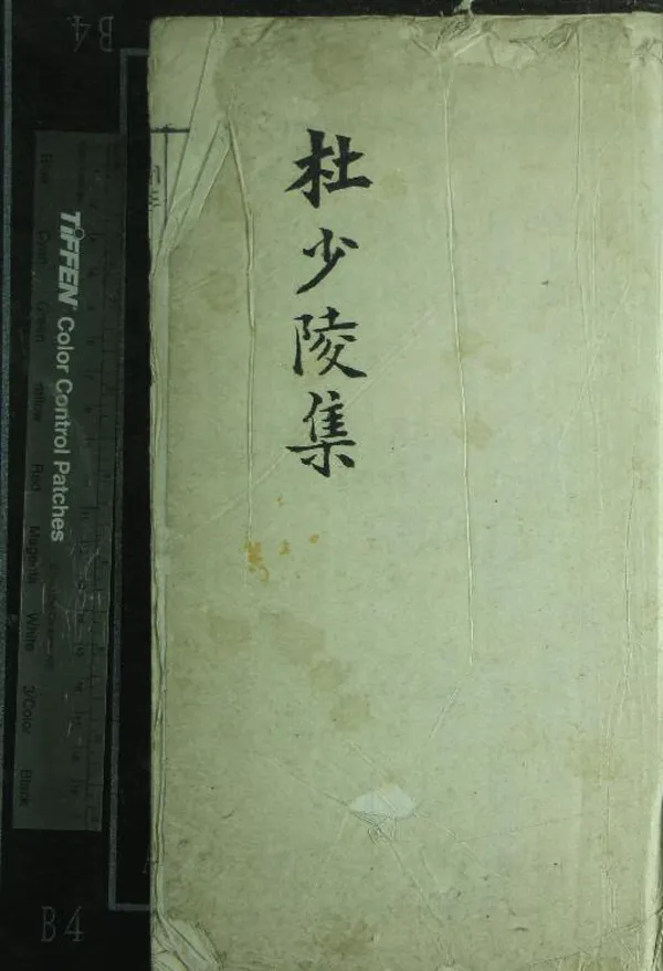 《杜少陵詩卷十卷》作者：(明)唐杜甫撰  刻本  PDF下载-汉笺公版书