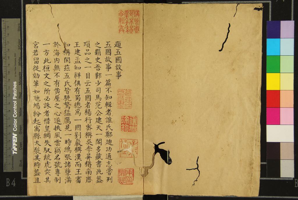 《五國故事二卷》作者：(清)  刻本  PDF下载-汉笺公版书