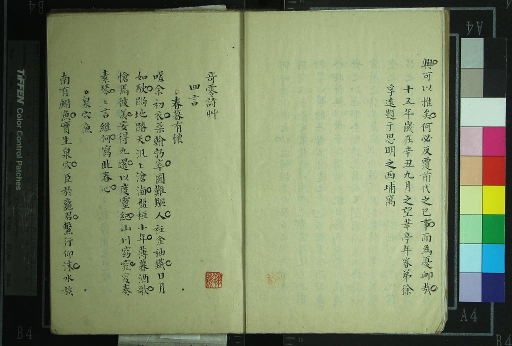 《奇零草二卷》作者：(清)明張煌言著  抄本  PDF下载-汉笺公版书