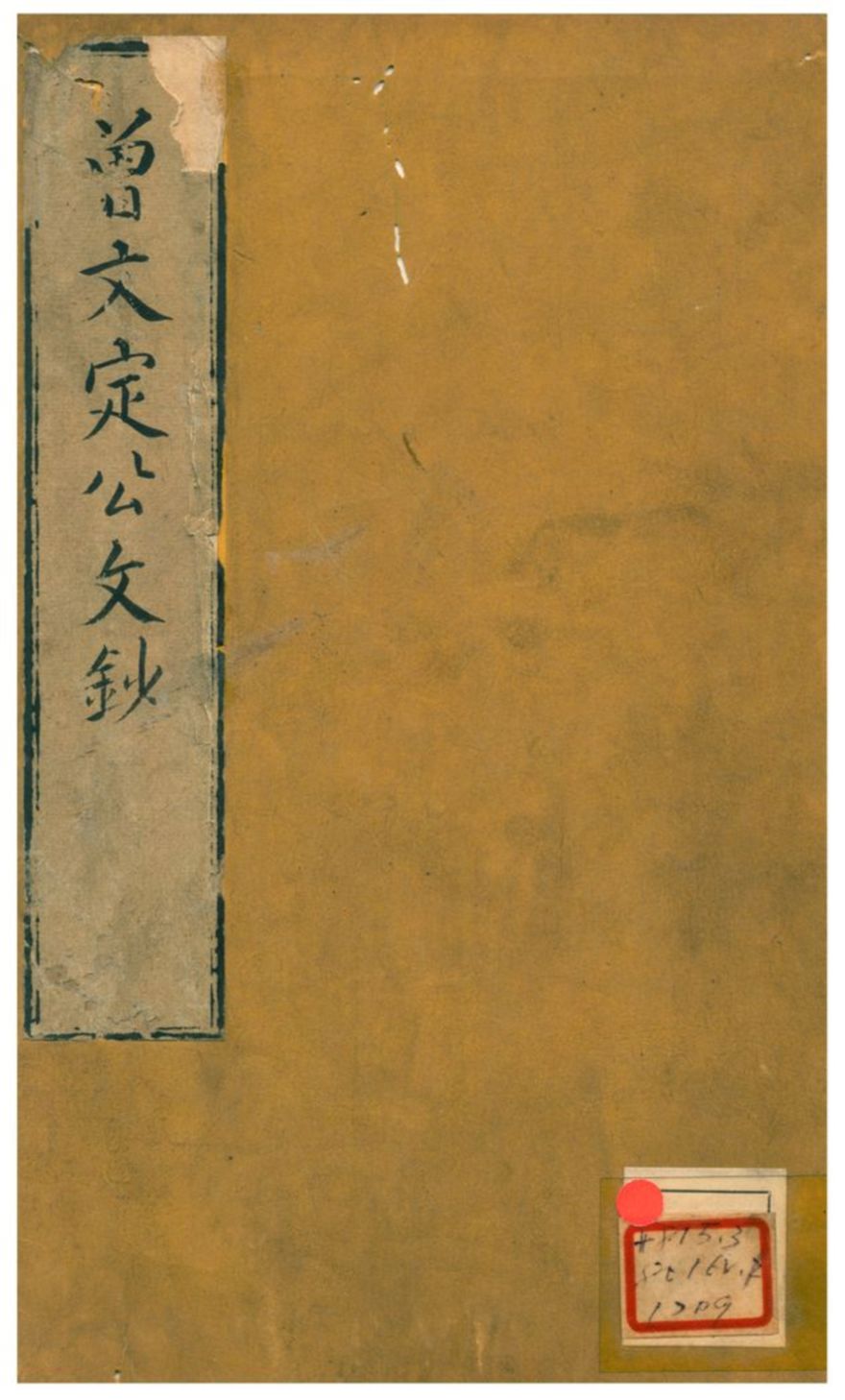 《曾文定公文鈔》 作者:曾文定(宋) 不詳年  PDF下载-汉笺公版书