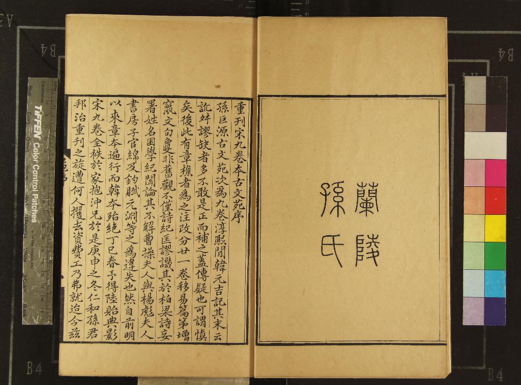 《古文苑九卷》作者：(清嘉慶)宋韓元吉輯  刻本  PDF下载-汉笺公版书