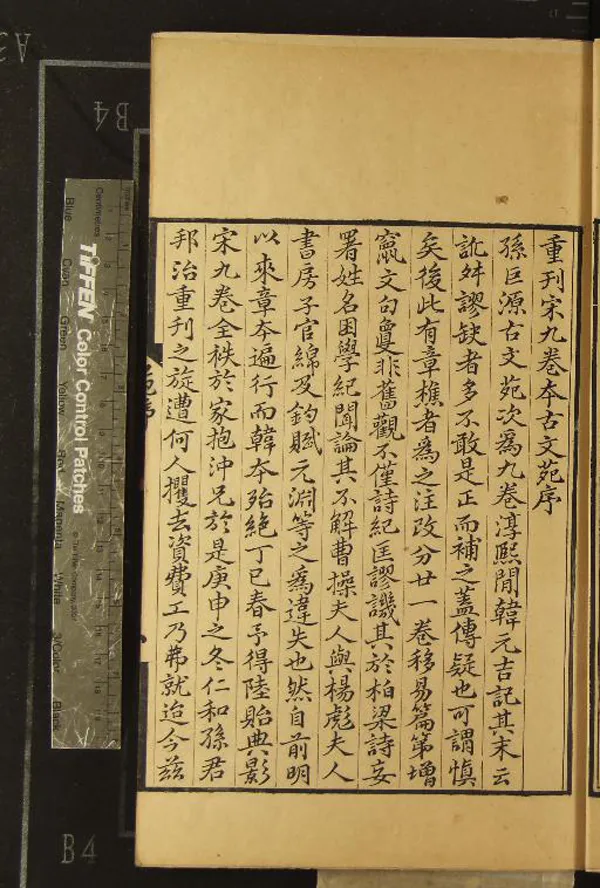 《古文苑九卷》作者：(清嘉慶)宋韓元吉輯  刻本  PDF下载-汉笺公版书