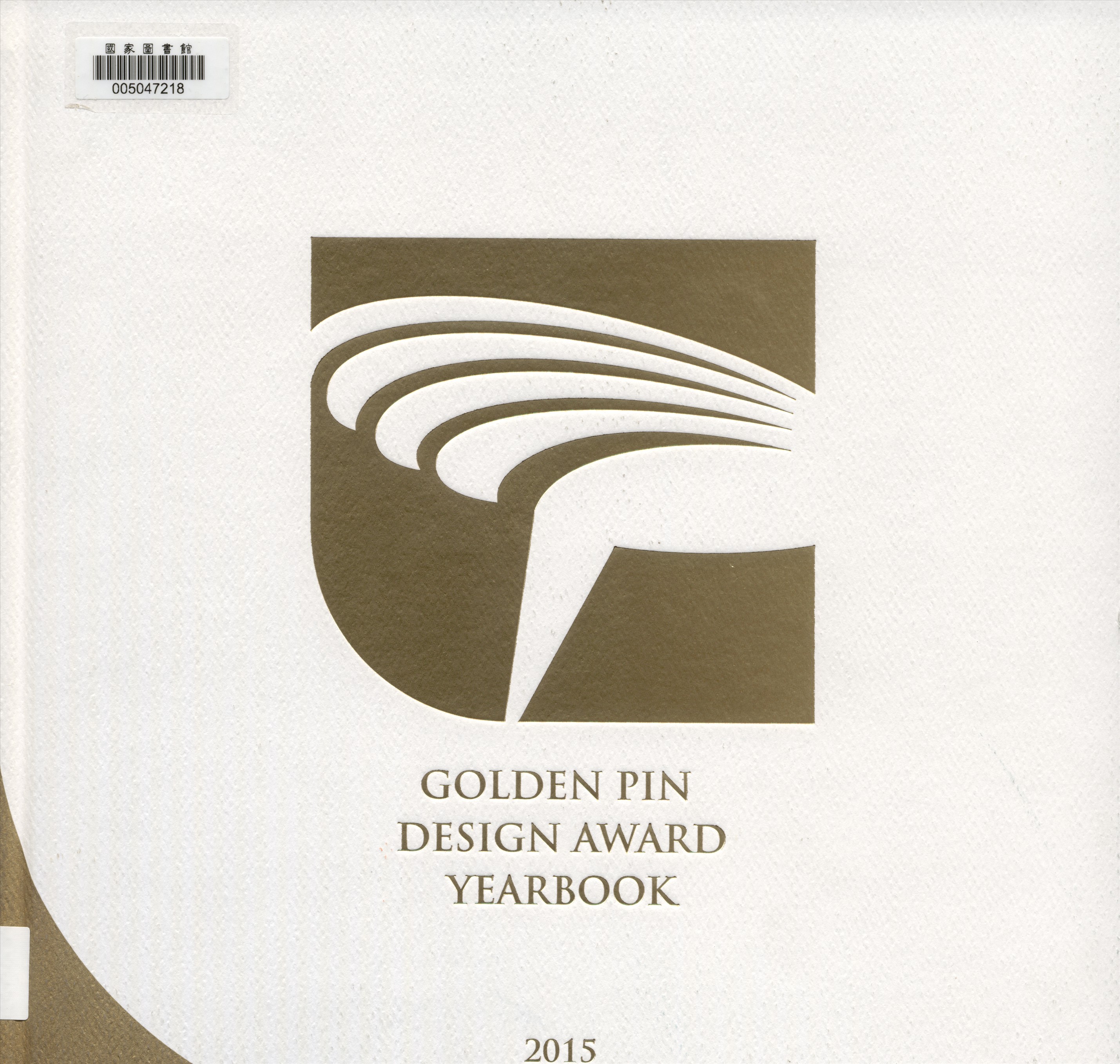 《金點設計獎年鑑》 作者:陳宜君 賴珮齡 何季恩執行編輯 2013年  PDF下载-汉笺公版书