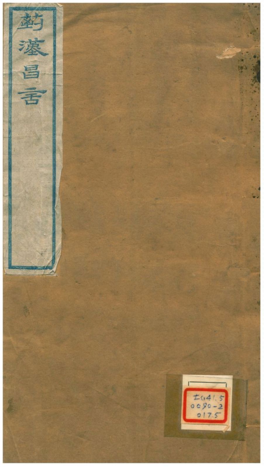 《菿漢昌言 v.4》 作者:章炳麟 不詳年  PDF下载-汉笺公版书