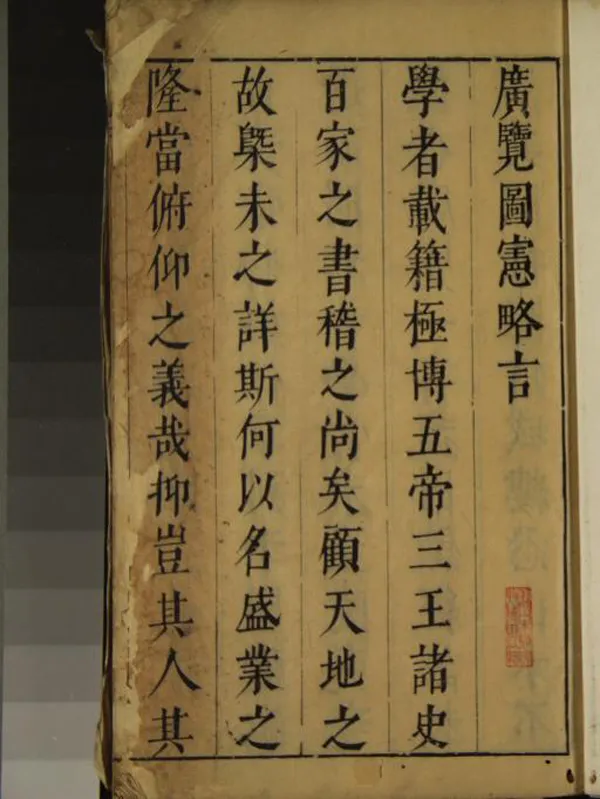 《夏書禹貢廣覽三卷蓋載圖憲一卷》作者：(明崇禎)明許胥臣編次、明胡澄考訂、明朱錦參較  刻本  PDF下载-汉笺公版书