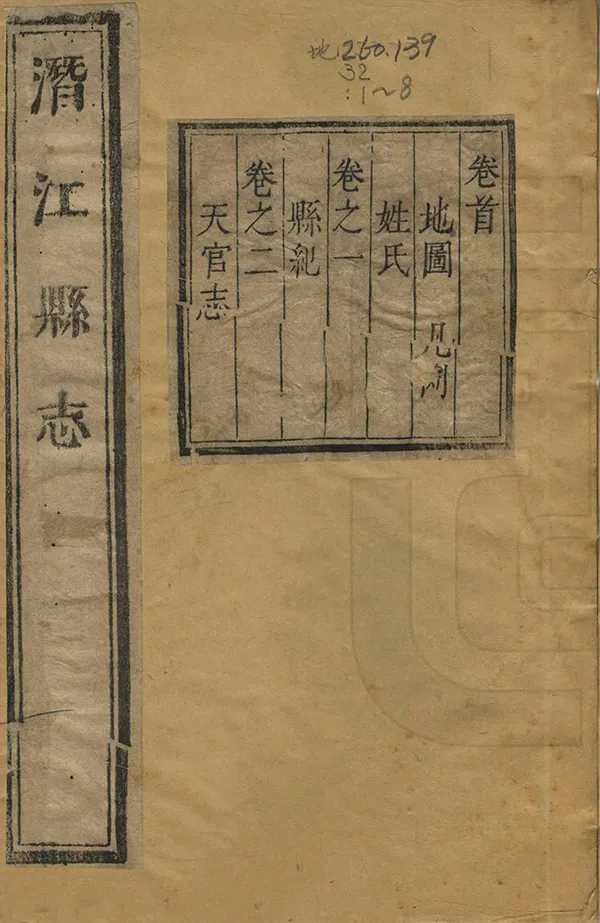 《潛江縣誌》编撰：刘焕 清康熙33年[1694] PDF下载-汉笺公版书