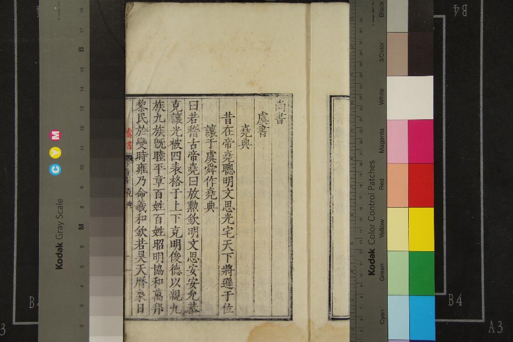 《尚書一卷》作者：(明)  刻本  PDF下载-汉笺公版书