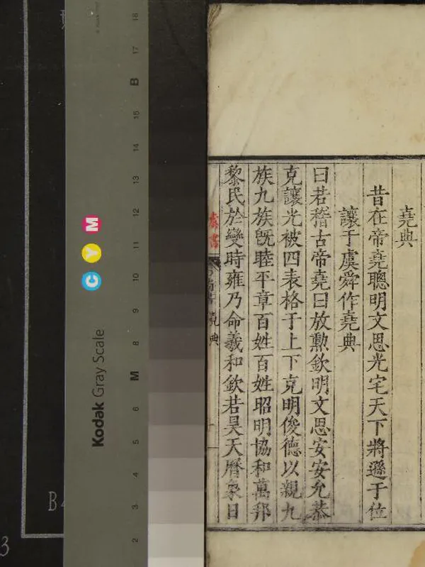 《尚書一卷》作者：(明)  刻本  PDF下载-汉笺公版书