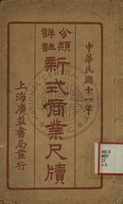 《分類詳註新式商業尺牘 第四冊》 作者:[不詳] 1924年  PDF下载-汉笺公版书