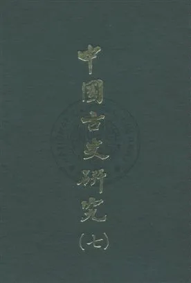 《中國古史研究叢書》 作者:[顧頡剛編著] 民59.01序[1970.01]年  PDF下载-汉笺公版书