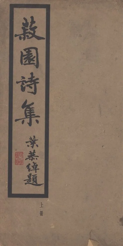 《丘菽園居士詩集 v.1》 作者:丘菽園作 1949年  PDF下载-汉笺公版书