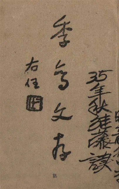 《季鸞文存 v.1》 作者:[張季鸞著] 1945年  PDF下载-汉笺公版书