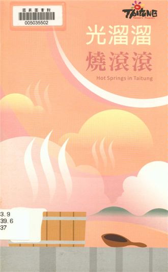 《光溜溜 燒滾滾》 作者:江慧卿總編輯 2016年  PDF下载-汉笺公版书