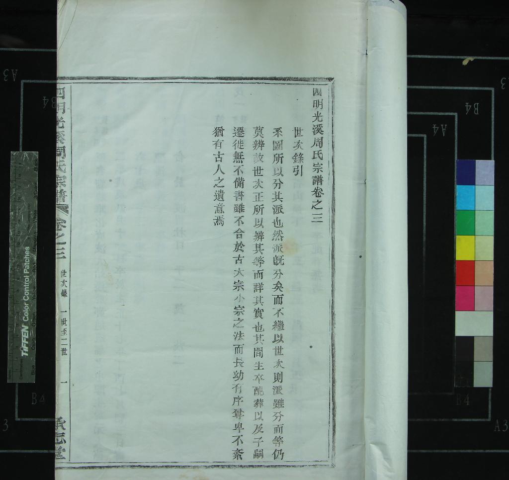 《[浙江鄞縣]四明光溪周氏宗譜□□卷》作者：(民國)不著撰者撰  活字本  PDF下载-汉笺公版书