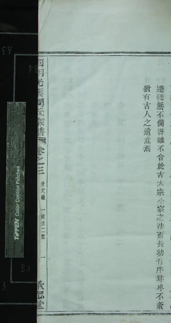 《[浙江鄞縣]四明光溪周氏宗譜□□卷》作者：(民國)不著撰者撰  活字本  PDF下载-汉笺公版书