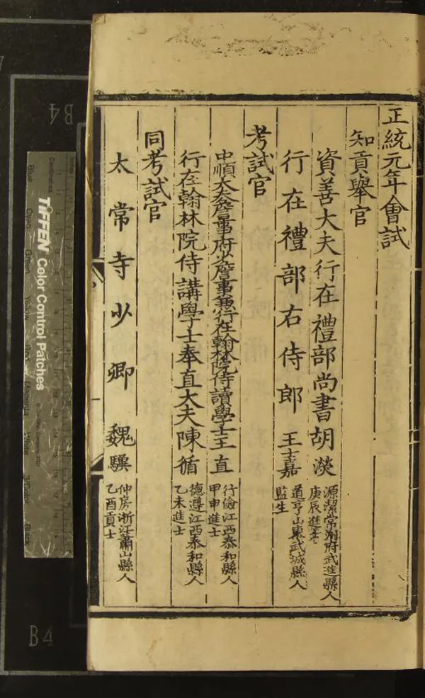 《正統元年會試錄一卷》作者：(明正統)  刻本  PDF下载-汉笺公版书