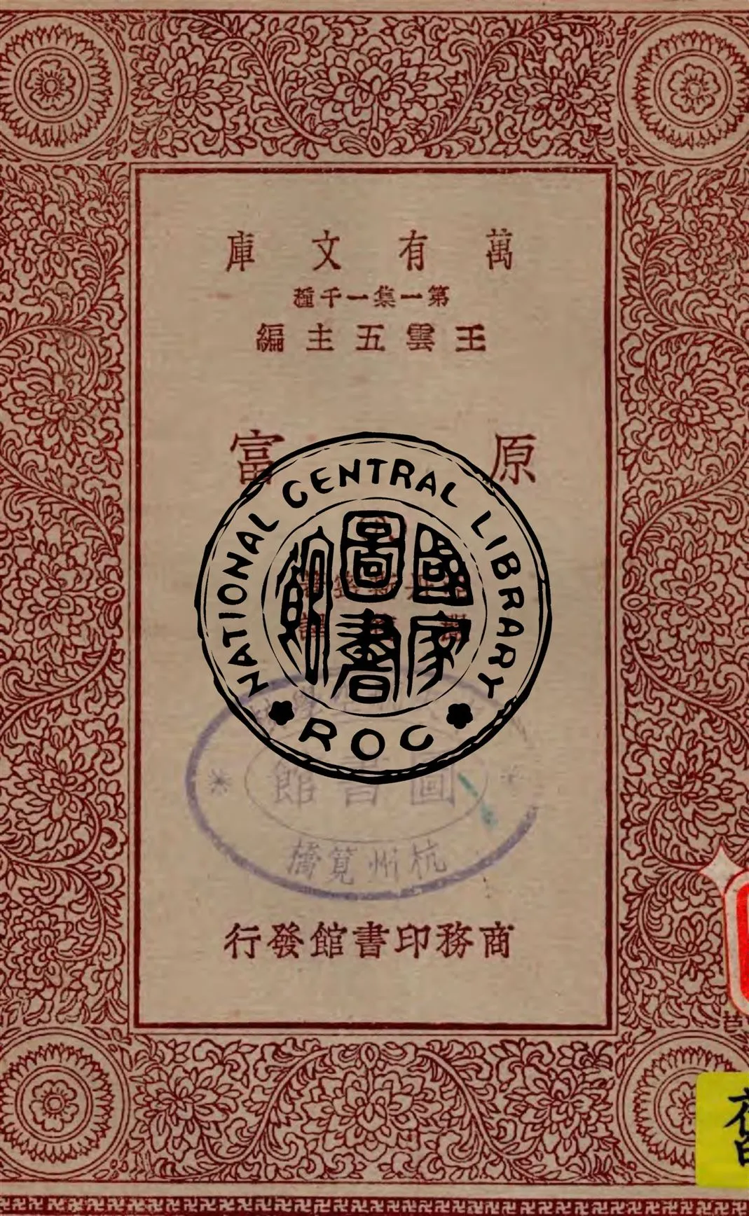 《原富 v.8》 作者:亞丹斯密著 ; 嚴復譯 1949年  PDF下载-汉笺公版书