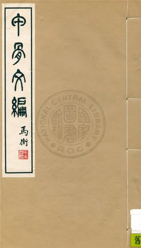 《甲骨文編 十四卷,合文一卷,附錄一卷,檢字一卷,備查一卷 v.4》 作者:孫海波譔集 ; 商承祚校訂 1934年  PDF下载-汉笺公版书