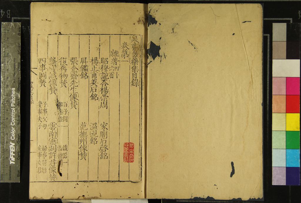 《泉齋勿藥集十四卷》作者：(明)明邵寶撰  刻本  PDF下载-汉笺公版书