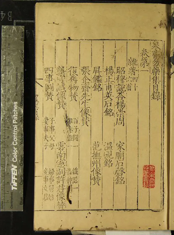 《泉齋勿藥集十四卷》作者：(明)明邵寶撰  刻本  PDF下载-汉笺公版书