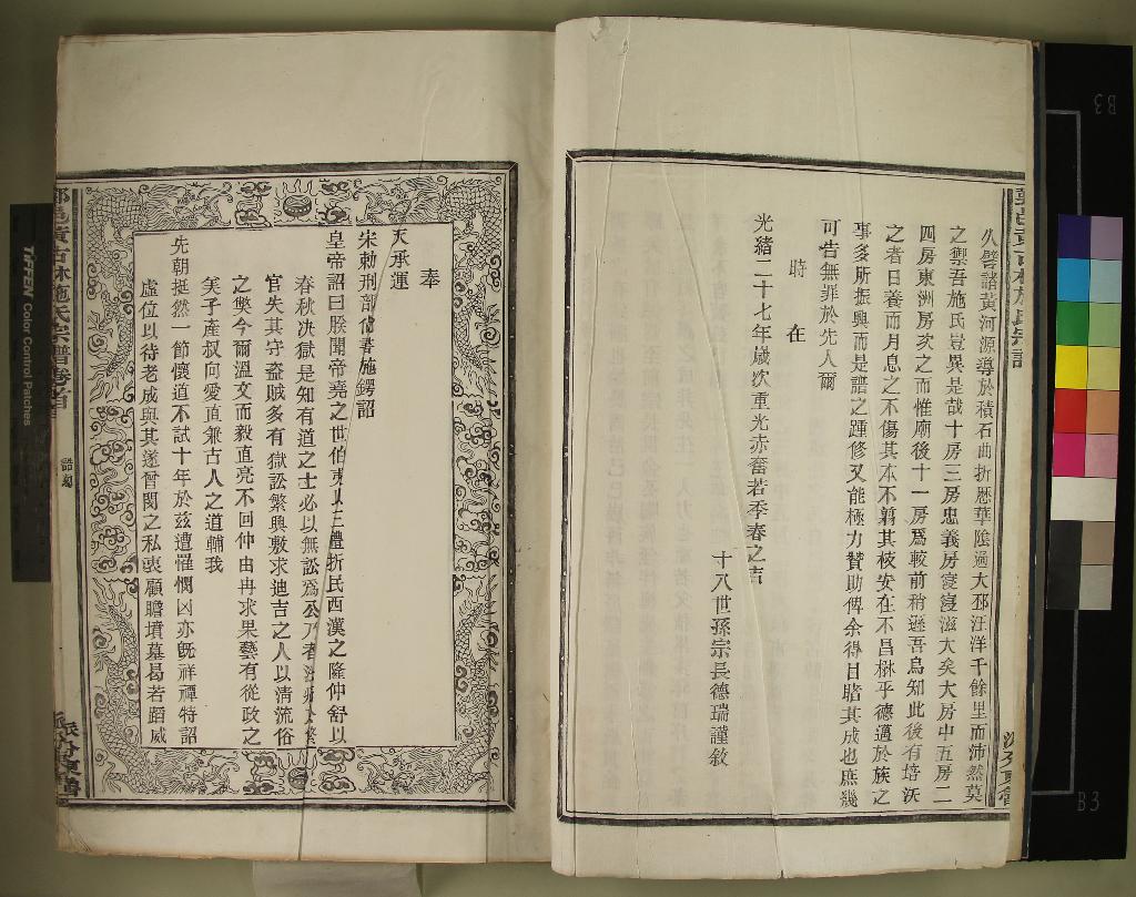 《[浙江鄞縣]鄞邑黃古林施氏宗譜二十二卷首一卷末一卷》作者：(清光緒)清施德瑞等纂修  活字本  PDF下载-汉笺公版书