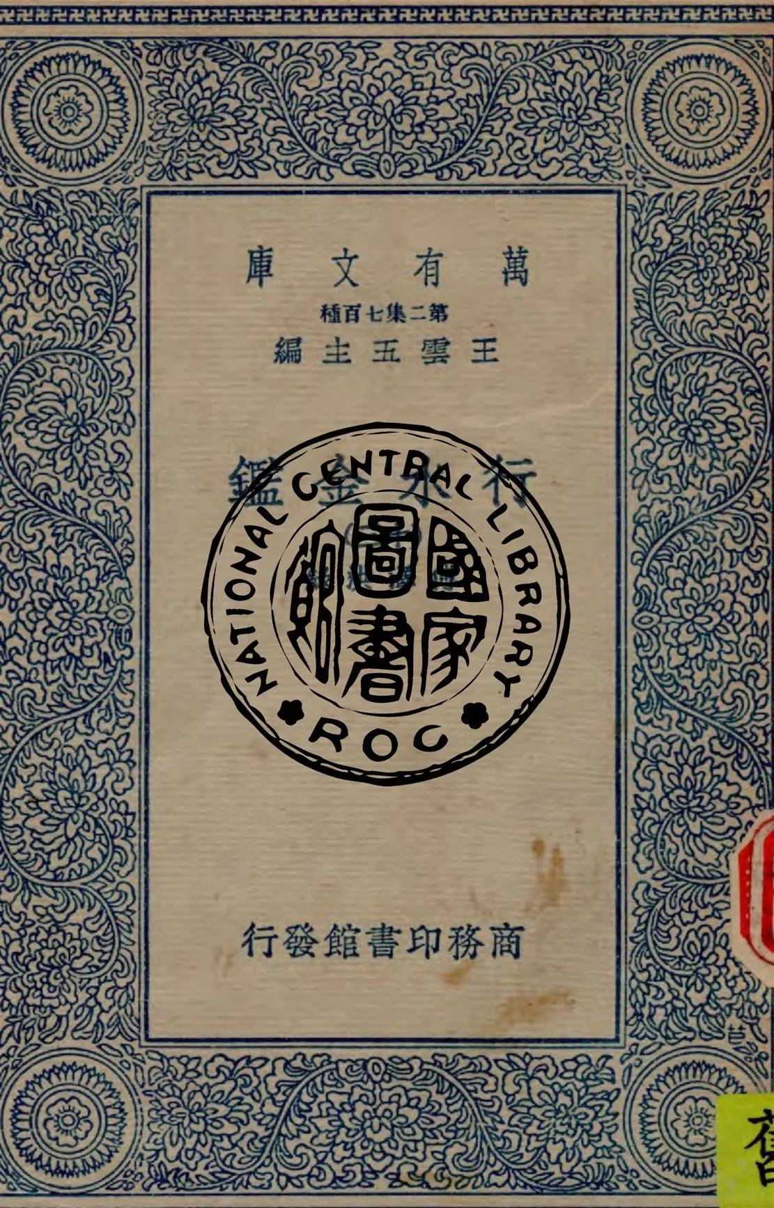 《行水金鑑 v.13》 作者:傅澤洪錄 1949年  PDF下载-汉笺公版书