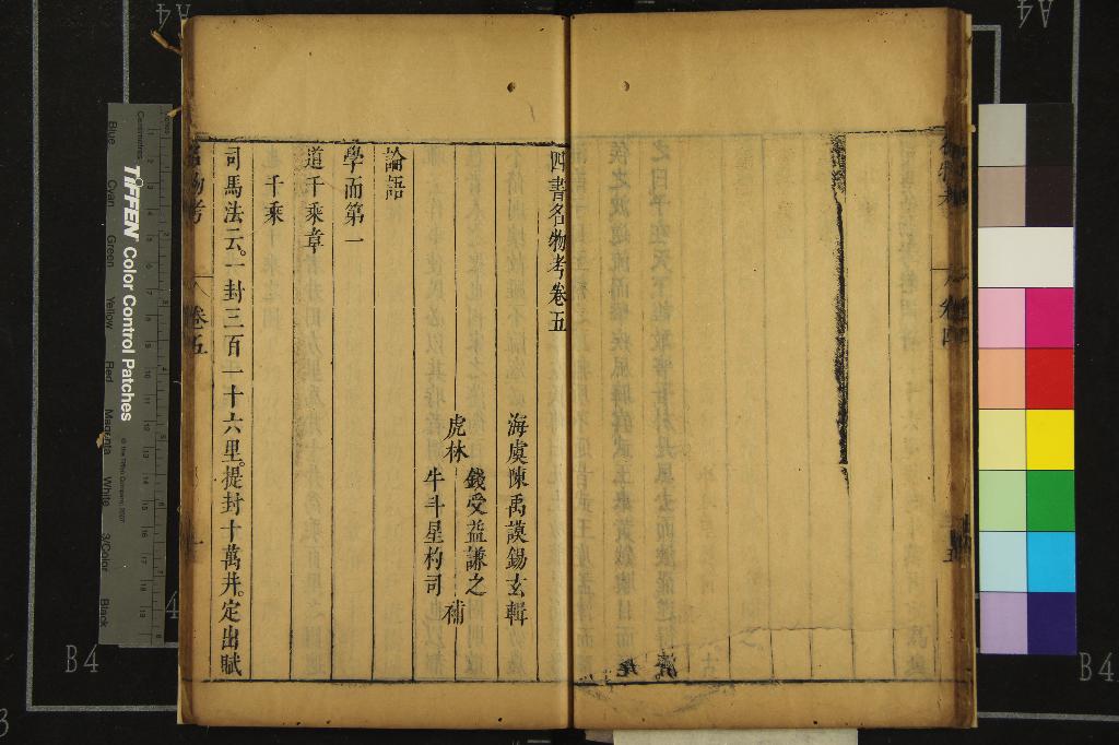 《四書名物考二十四卷》作者：(明)明陳禹謨輯、明錢受益、牛斗星補  刻本  PDF下载-汉笺公版书