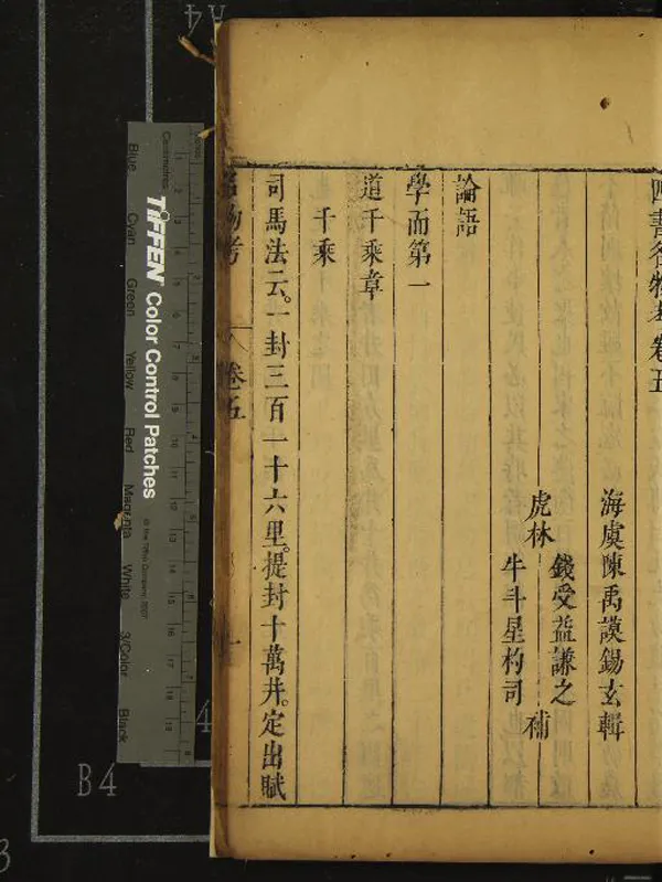 《四書名物考二十四卷》作者：(明)明陳禹謨輯、明錢受益、牛斗星補  刻本  PDF下载-汉笺公版书