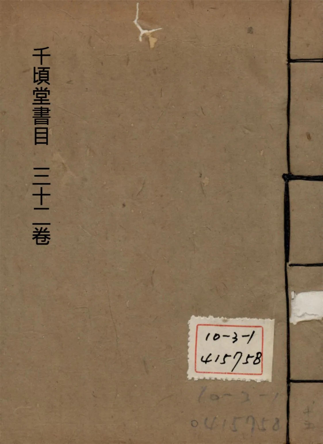 千頃堂書目 三十二卷 v.15 1913年 作者:(清)黃虞稷撰 PDF下载-汉笺公版书