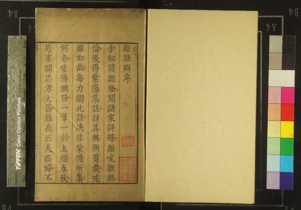 《離騷辯不分卷》作者：(清康熙)清朱冀、論述、清朱一麟、朱佐周、朱玉蛟、朱受新較  刻本  PDF下载-汉笺公版书