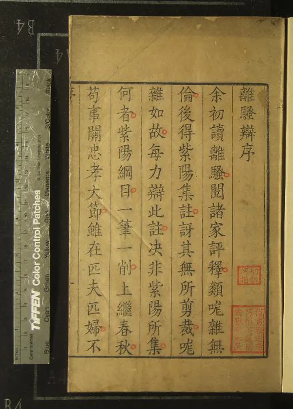 《離騷辯不分卷》作者：(清康熙)清朱冀、論述、清朱一麟、朱佐周、朱玉蛟、朱受新較  刻本  PDF下载-汉笺公版书