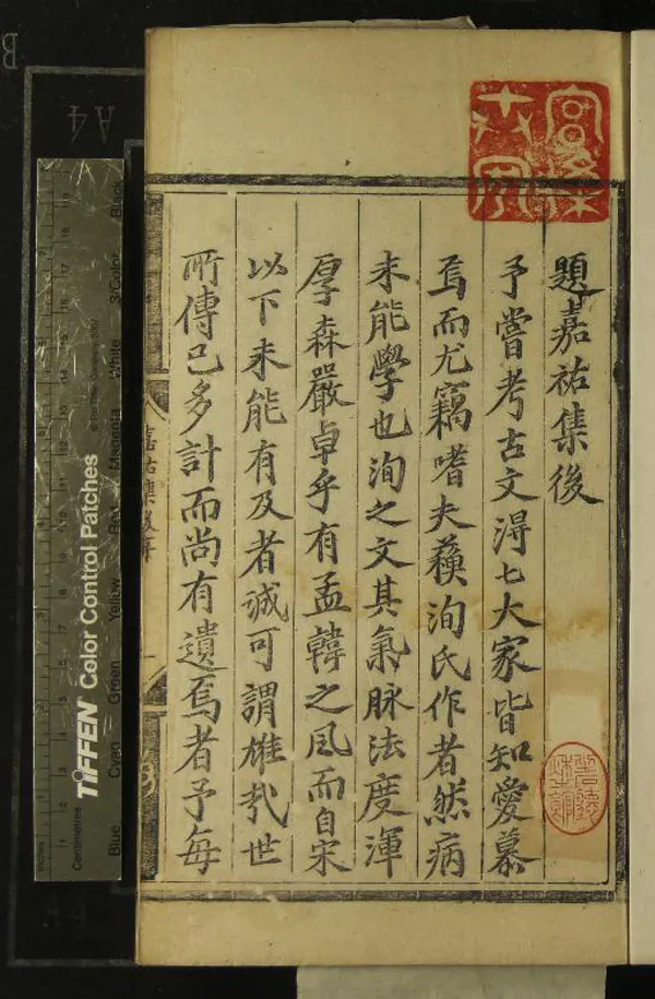 《重刊嘉祐集十五卷》作者：(明弘治)宋蘇洵撰  刻本  PDF下载-汉笺公版书