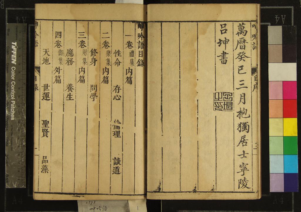 《呻吟語六卷》作者：(明萬曆)明呂坤著、明劉言謹校正、明張庚等同校、明呂知思等同錄  刻本  PDF下载-汉笺公版书