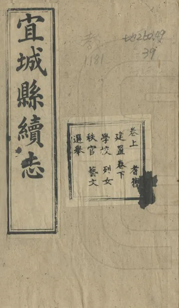 《宜城縣續志》编撰：李连骑 清光緒9年[1883] PDF下载-汉笺公版书